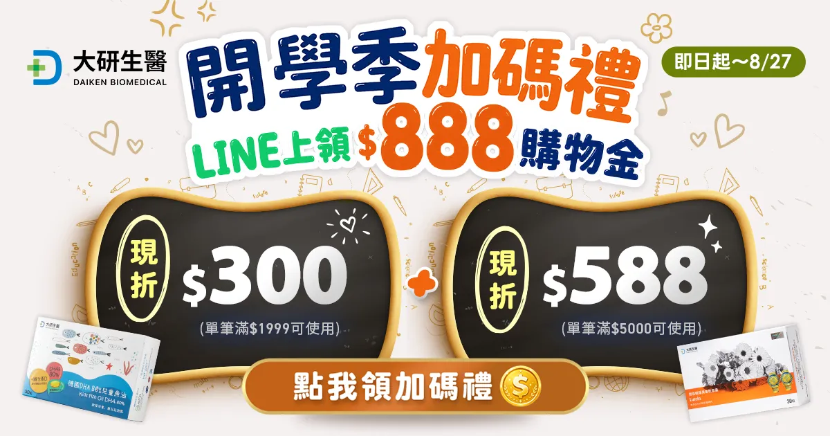 LINE上限時領$888?>
