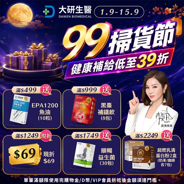 99掃貨節