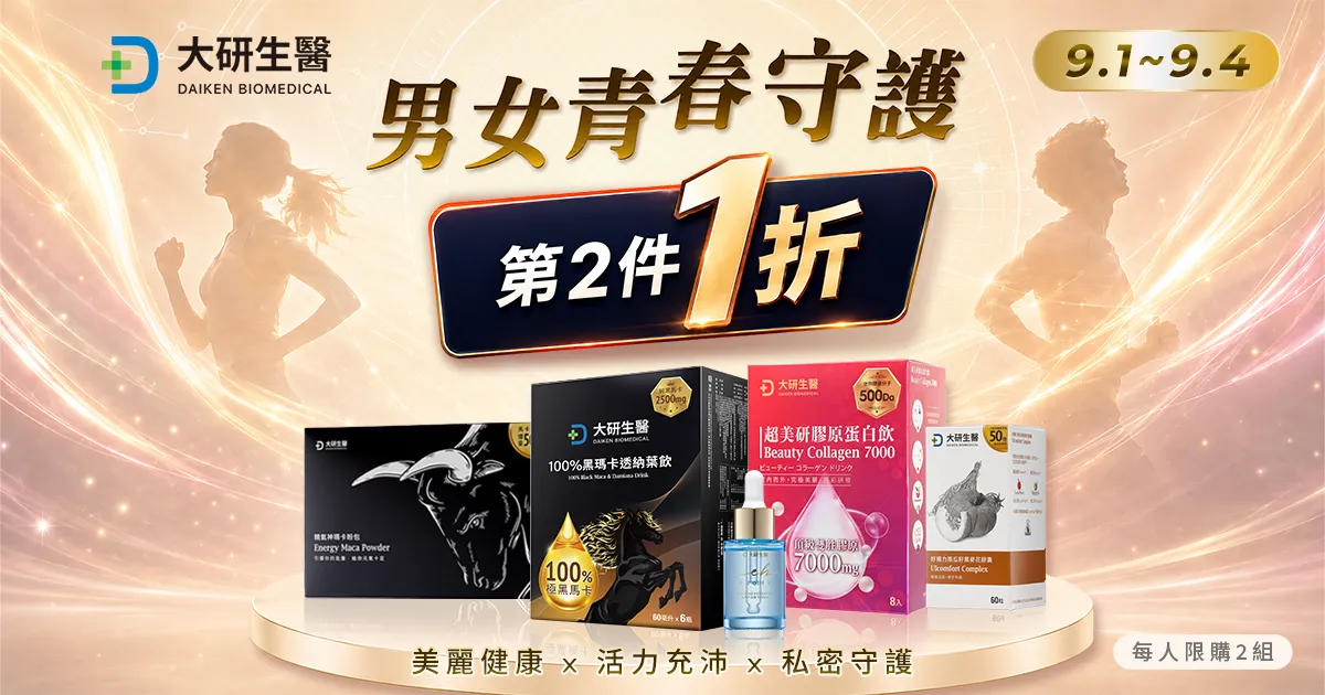 男女青春守護 第2件1折?>
