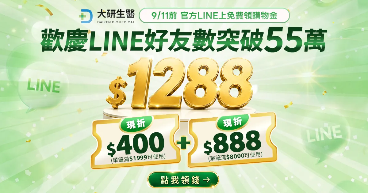 慶祝好友55萬送1288購物金?>