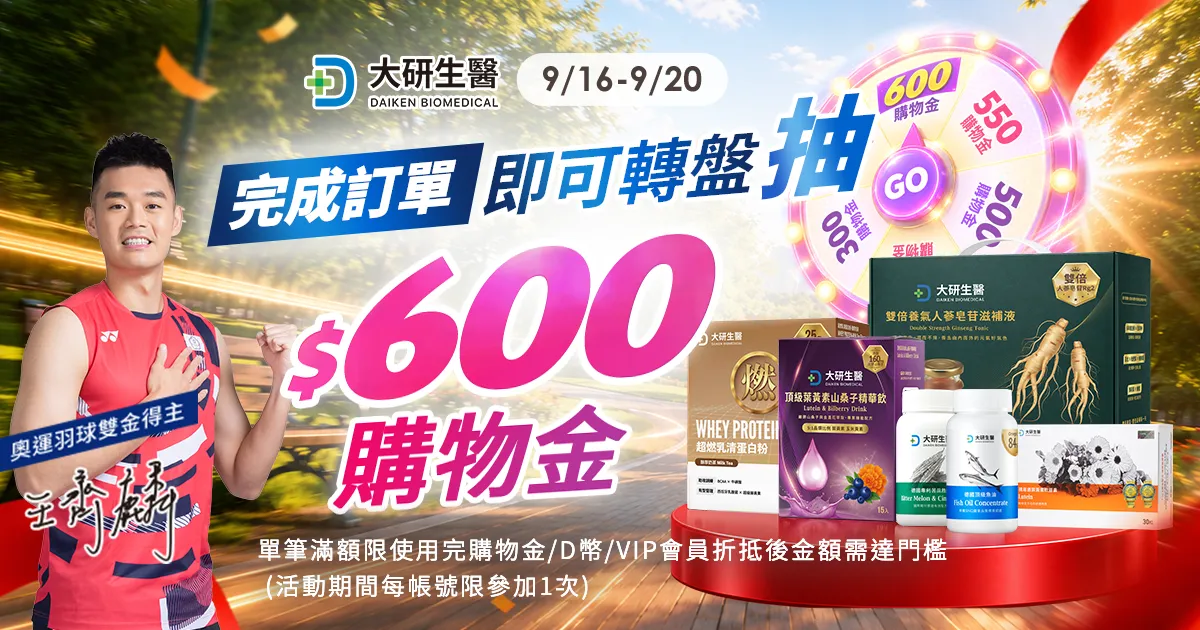 下單轉盤抽$600購物金