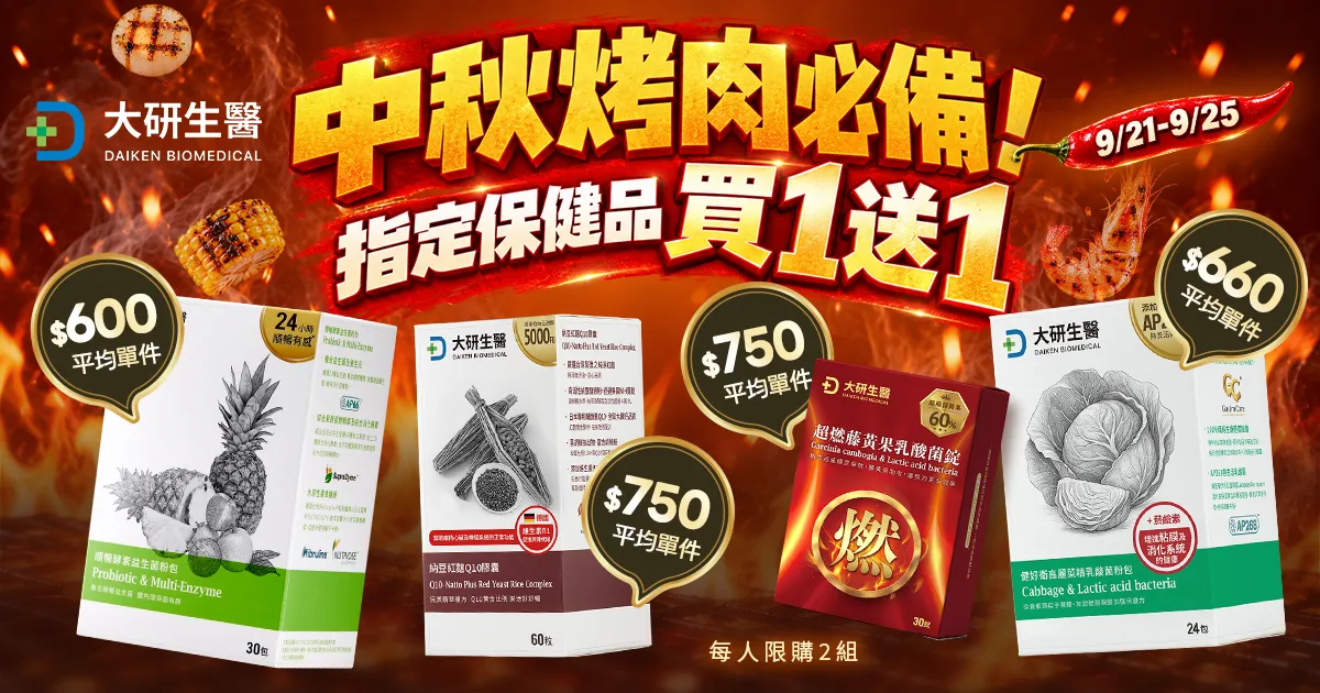中秋烤肉必備買1送1?>