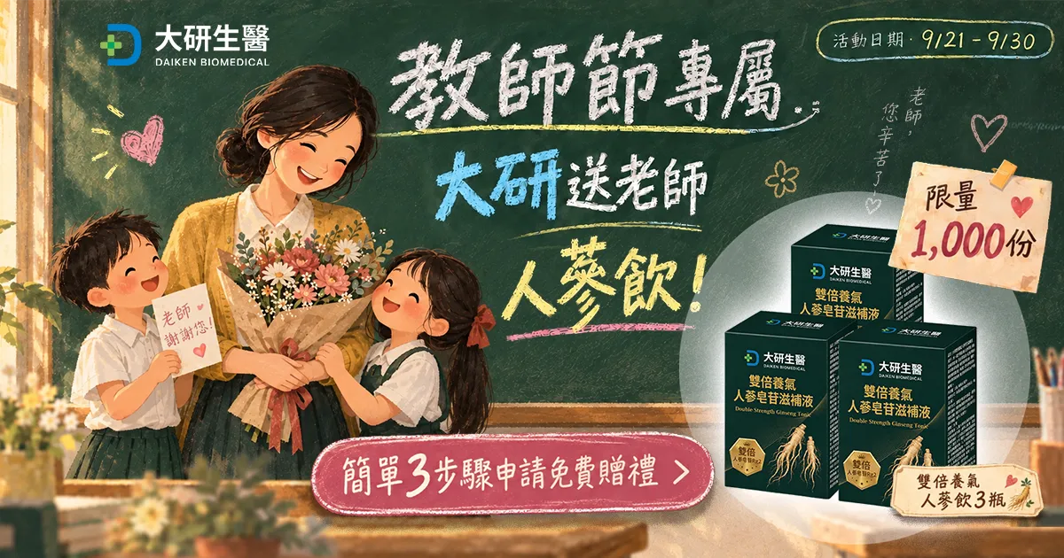教師節送人蔘飲3瓶?>