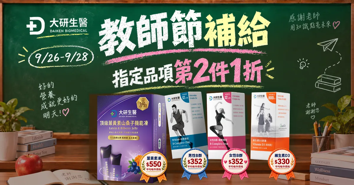 教師節補給第2件1折?>