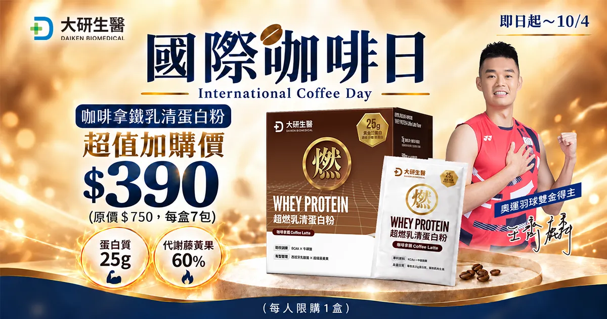 國際咖啡日加購優惠?>