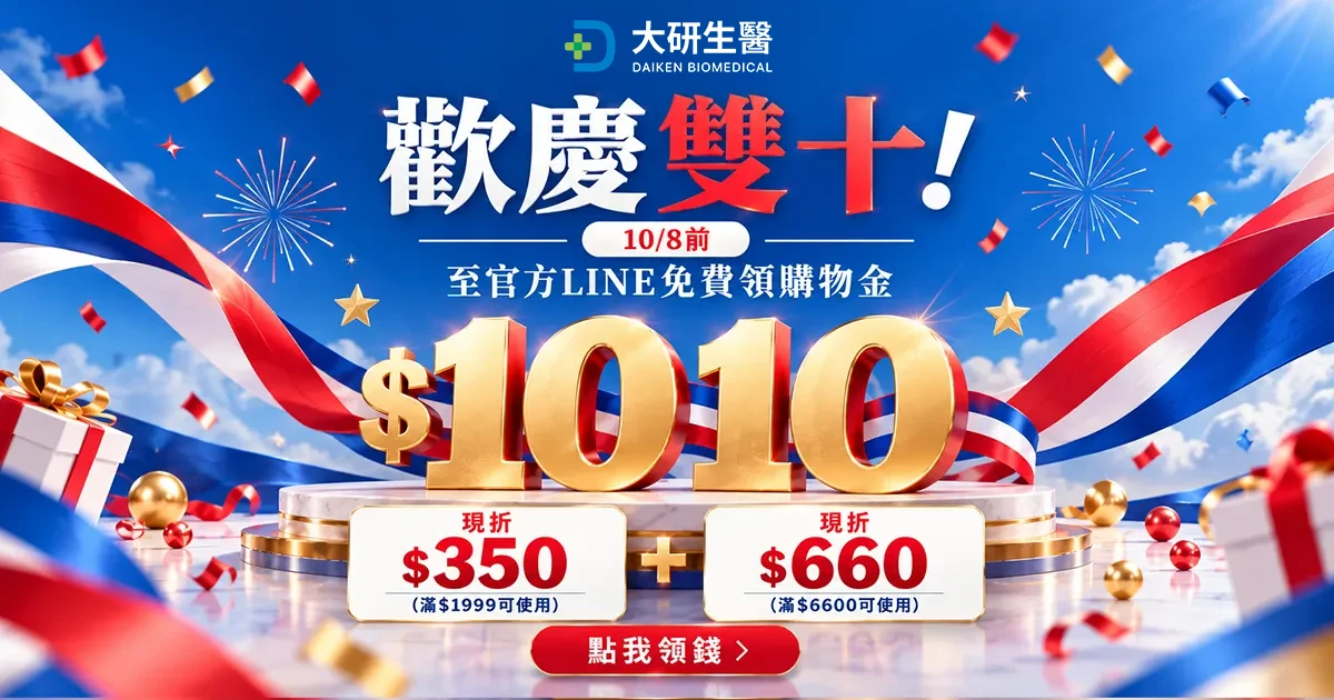 歡慶雙10領1010購物金?>