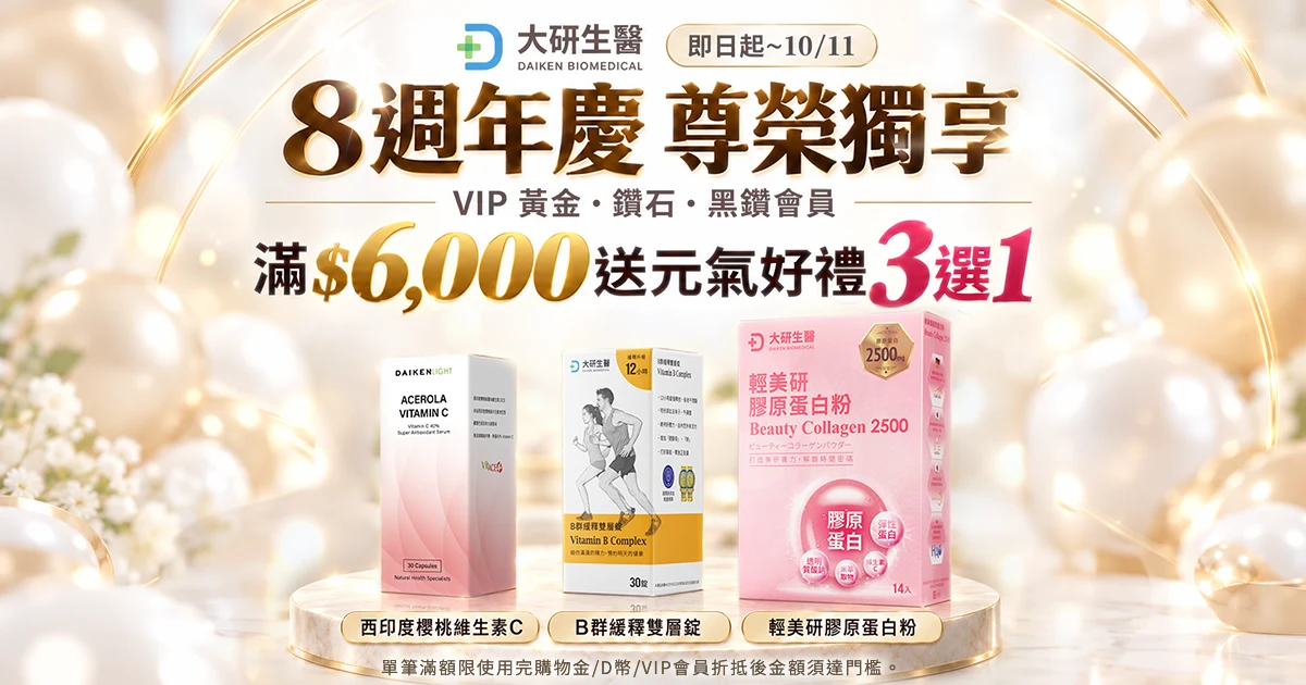週年慶VIP尊榮獨享?>