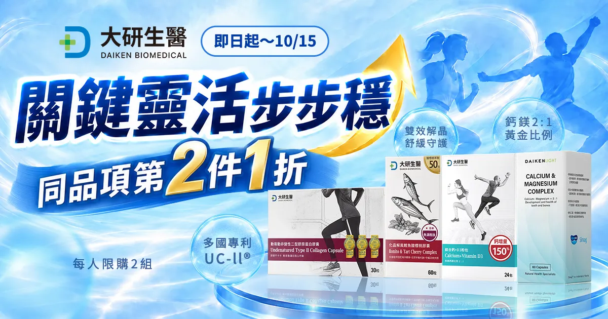 關鍵靈活步步穩 第2件1折?>