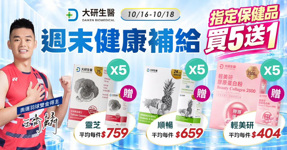 限時買5送1?>