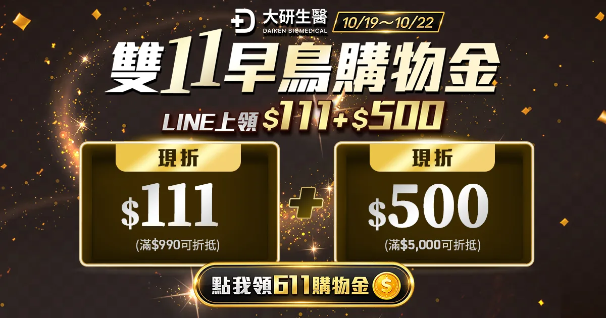 LINE上領611購物金?>