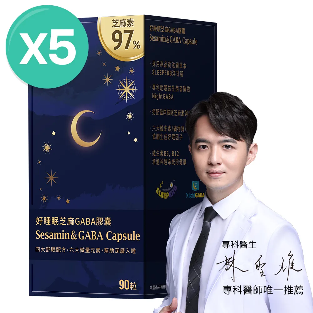 好睡眠芝麻素膠囊5入組