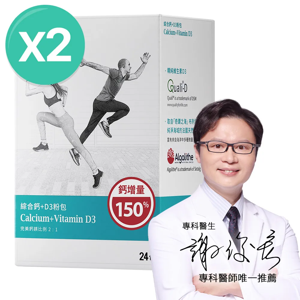 綜合鈣+D3 粉包2入組