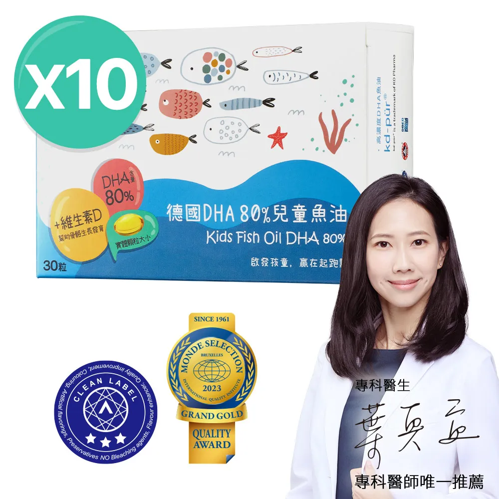 🇩🇪德國DHA 80%兒童魚油10入組