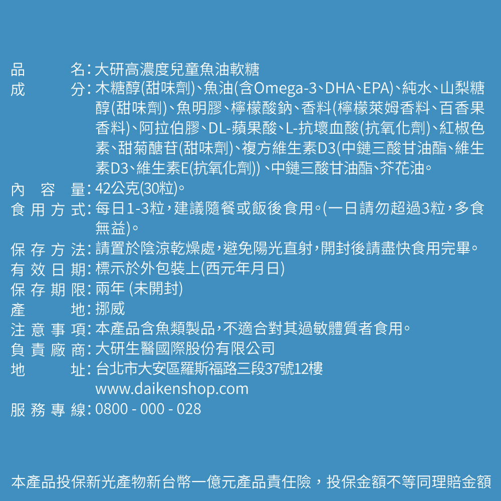 高濃度兒童魚油咀嚼片