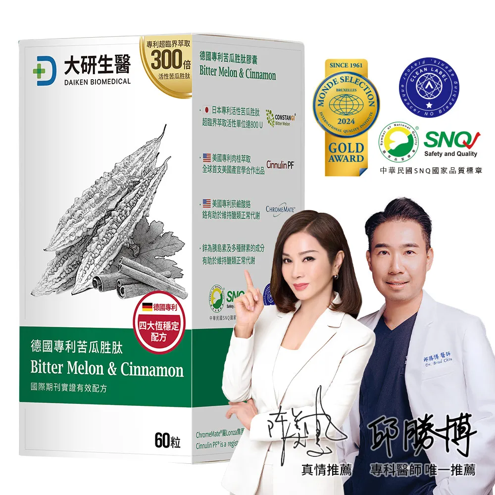 德國專利苦瓜胜肽膠囊