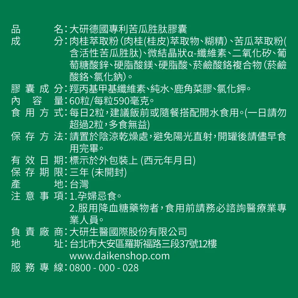 德國專利苦瓜胜肽膠囊15入組贈正貨X1