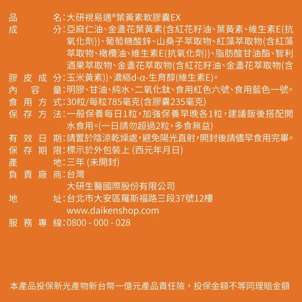視易適葉黃素EX買1送1 贈魚油便利包