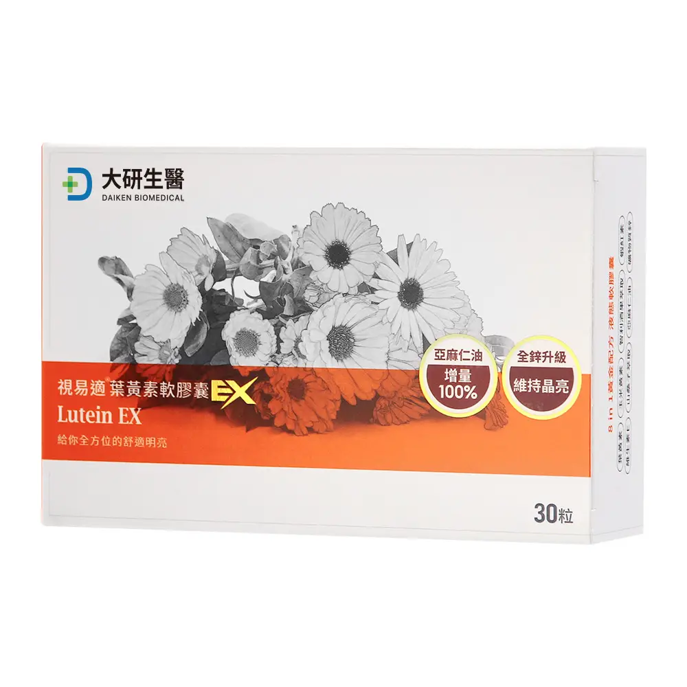 視易適葉黃素EX買1送1 贈魚油便利包