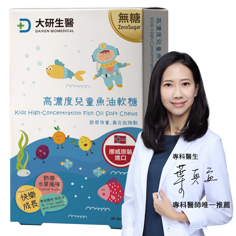 高濃度兒童魚油軟糖