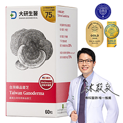 台灣極品靈芝多醣體膠囊