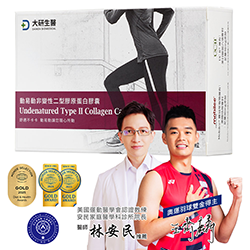 UC2/UCII-動易動非變性二型膠原蛋白