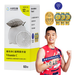 維他命C緩釋膜衣錠