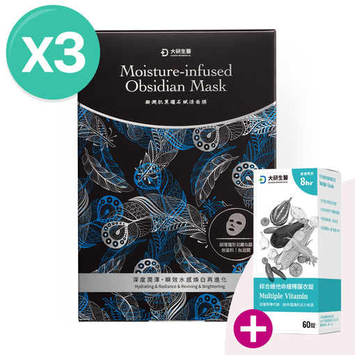 凝潤肌黑曜石賦活面膜(3入)加贈綜合維他命X1
