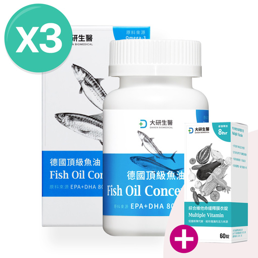 德國頂級魚油(3入)加贈綜合維他命X1