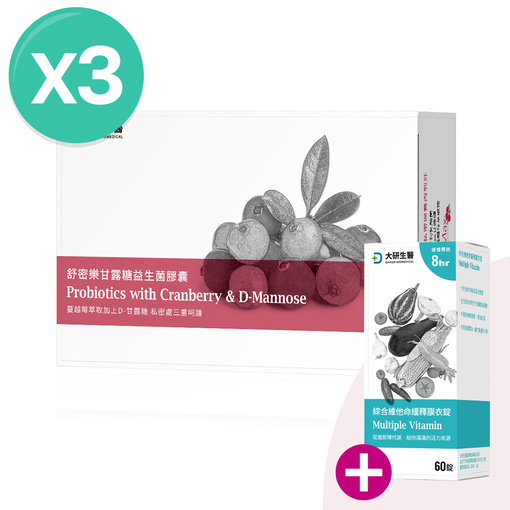 舒密樂甘露糖益生菌(3入)加贈綜合維他命X1