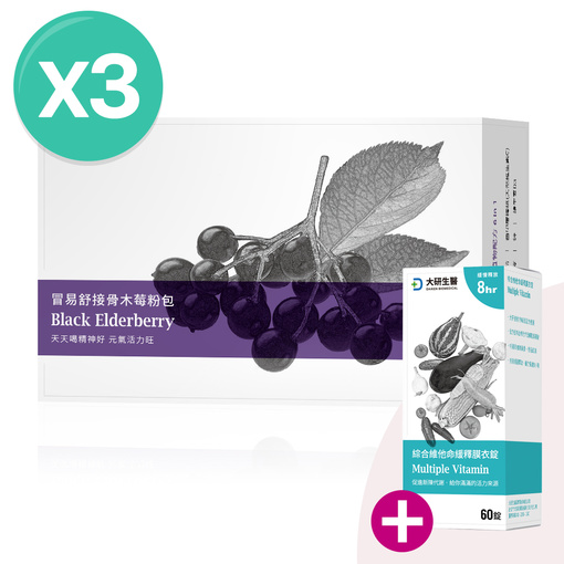 冒易舒接骨木莓粉包(3入)加贈綜合維他命X1