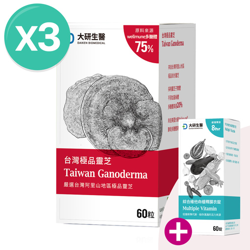 台灣極品靈芝膠囊(3入)加贈綜合維他命X1