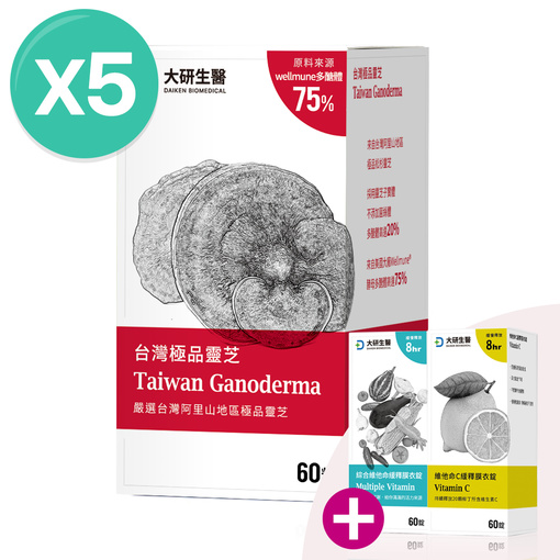 台灣極品靈芝膠囊(5入)加贈綜合維他命&維他命C