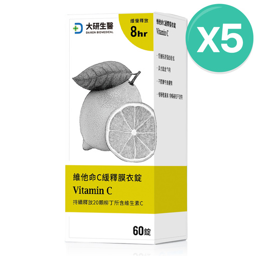 維他命C緩釋膜衣錠(5入)