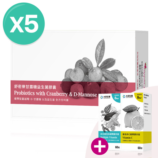舒密樂甘露糖益生菌(5入)加贈綜合維他命&維他命C