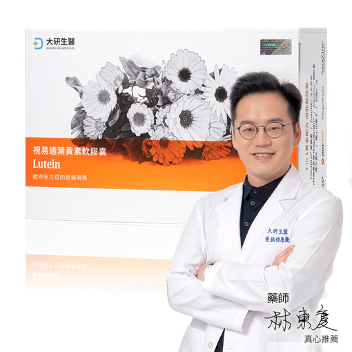 視易適葉黃素