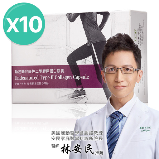 動易動非變性二型膠原蛋白10入組