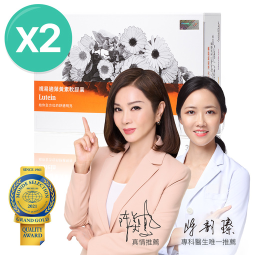視易適葉黃素2入