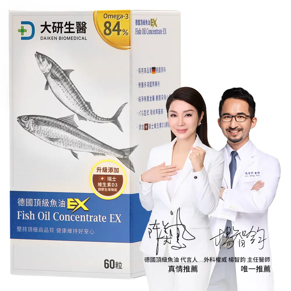 🇩🇪德國頂級魚油軟膠囊EX