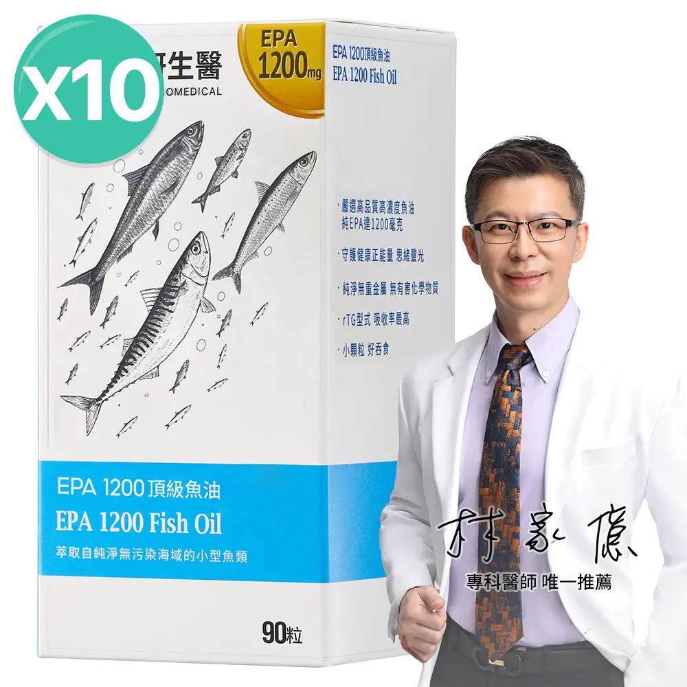 EPA 1200 頂級魚油軟膠囊10入組