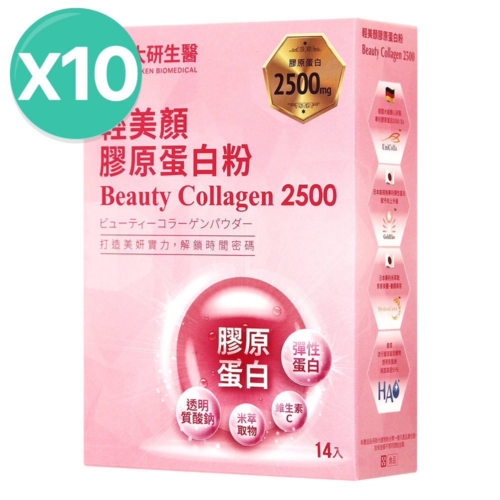 輕美研膠原蛋白粉10入組