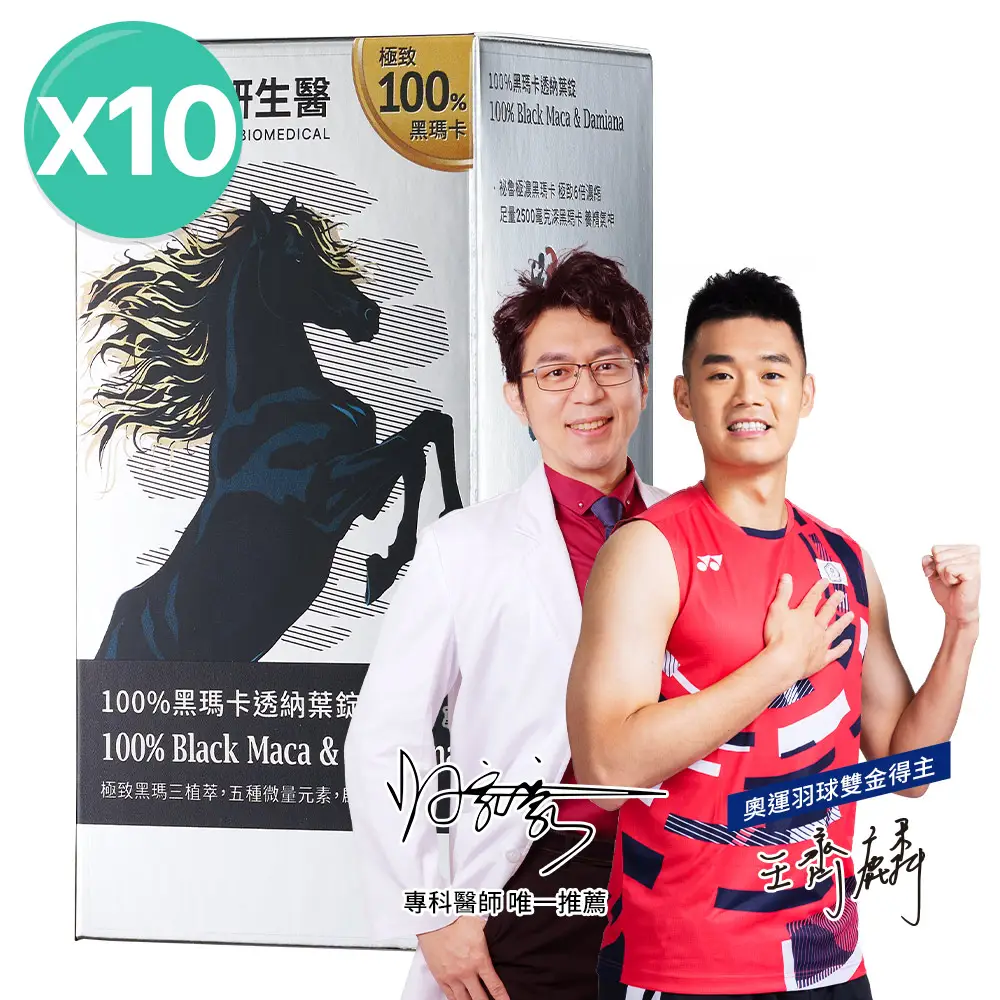 100%黑瑪卡透納葉錠10入組贈正貨X1