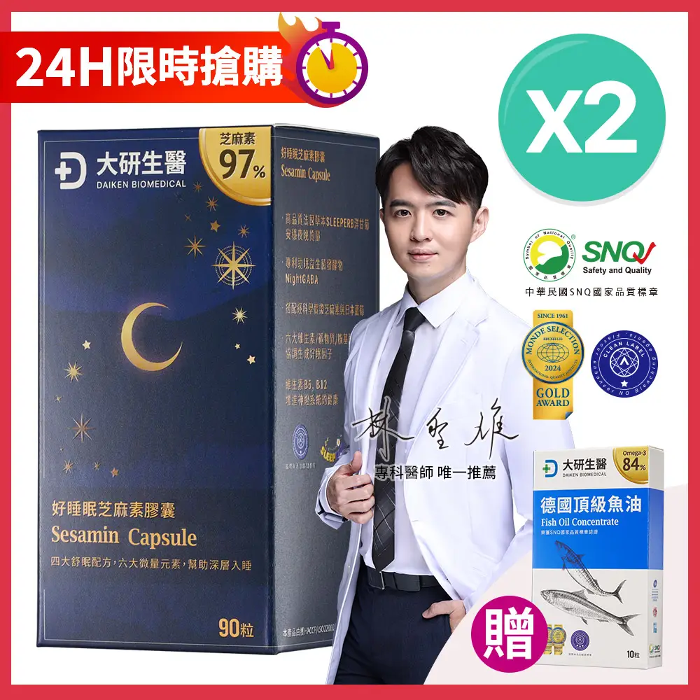 好睡眠芝麻素膠囊2入組贈魚油便利包