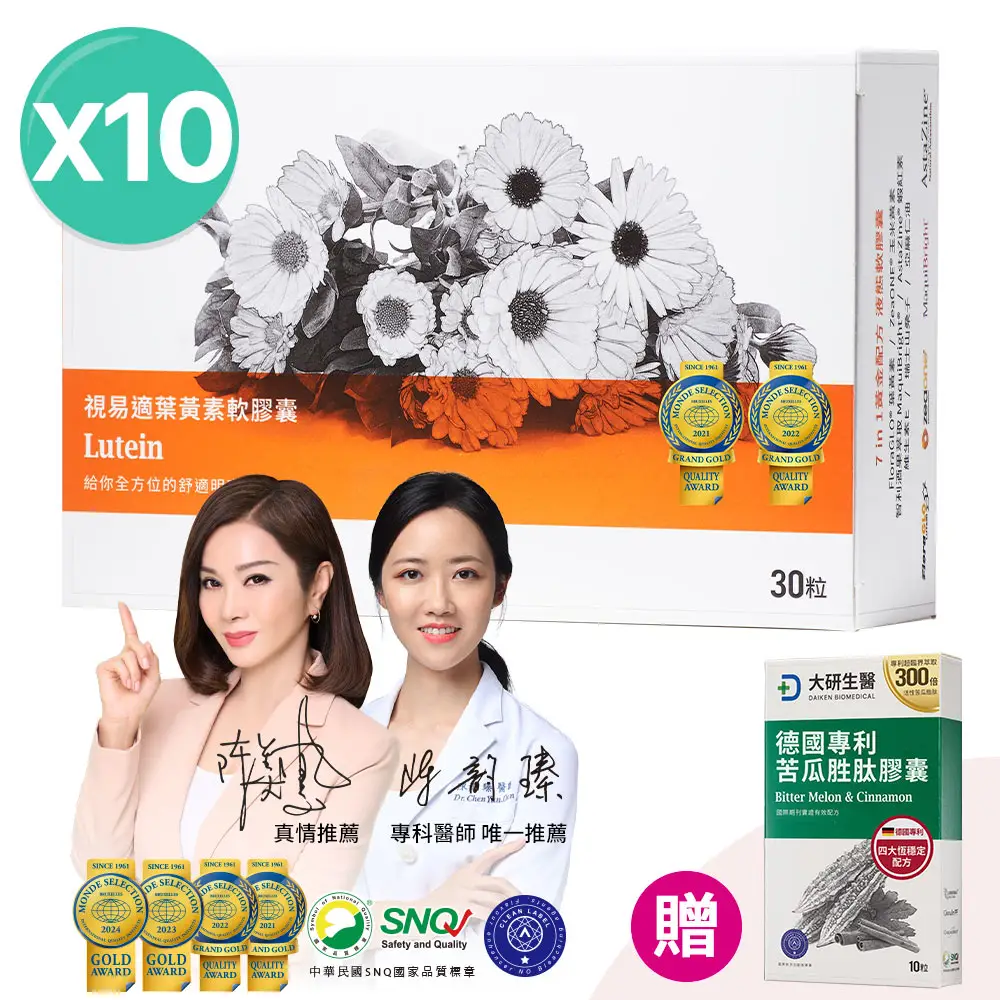 視易適葉黃素10入組贈苦瓜便利包