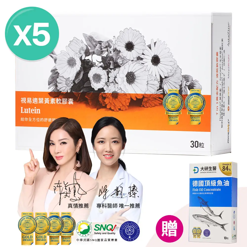 視易適葉黃素5入組贈魚油便利包