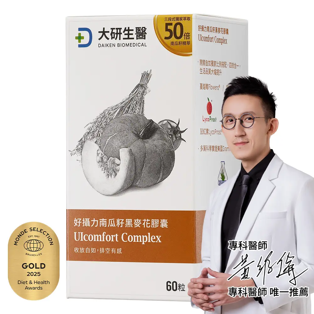 好攝力南瓜籽黑麥花膠囊