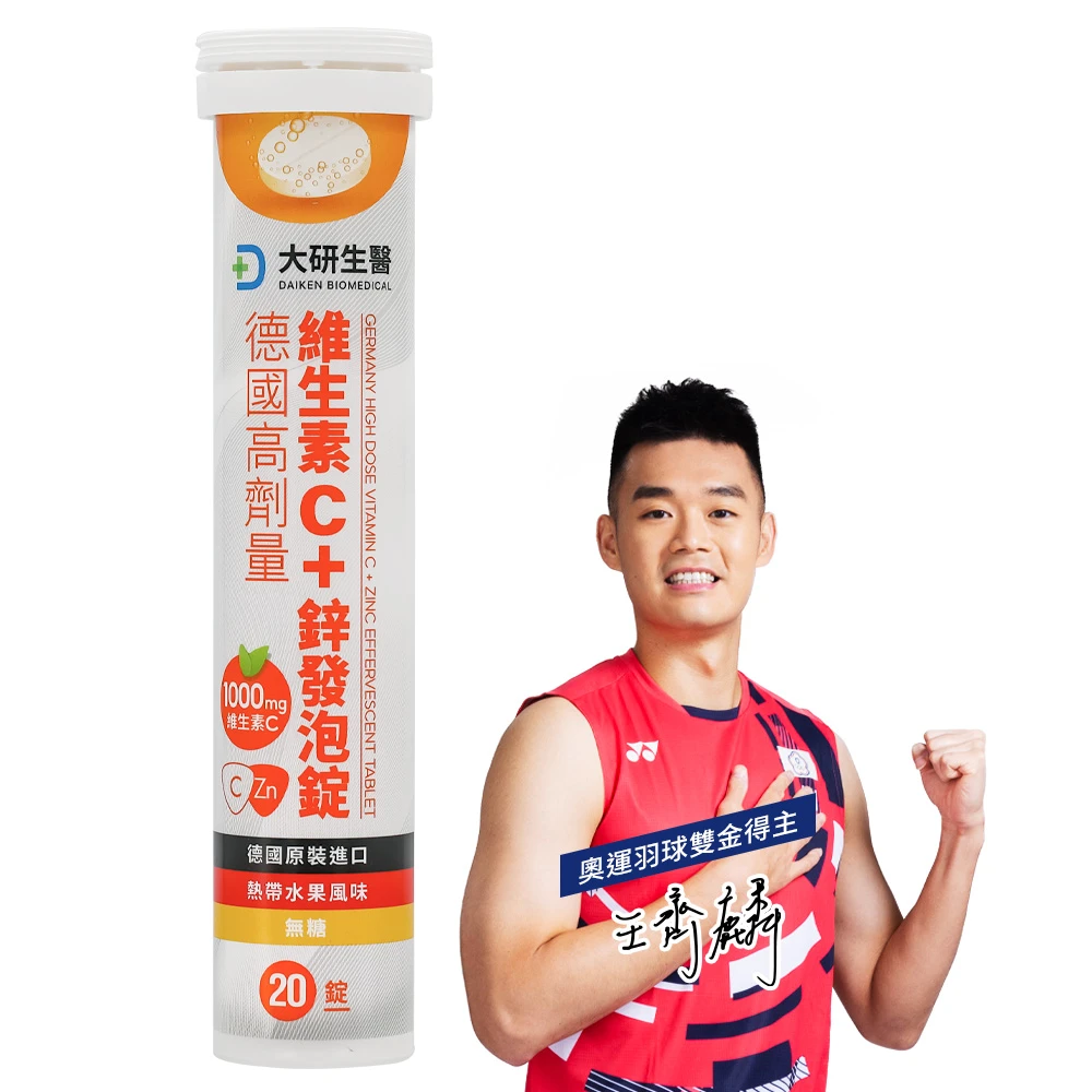 德國高劑量維生素C＋鋅發泡錠