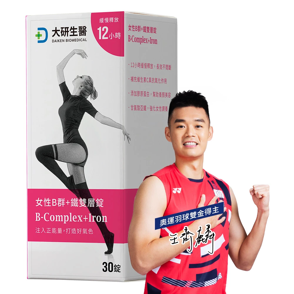 女性B群+鐵雙層錠