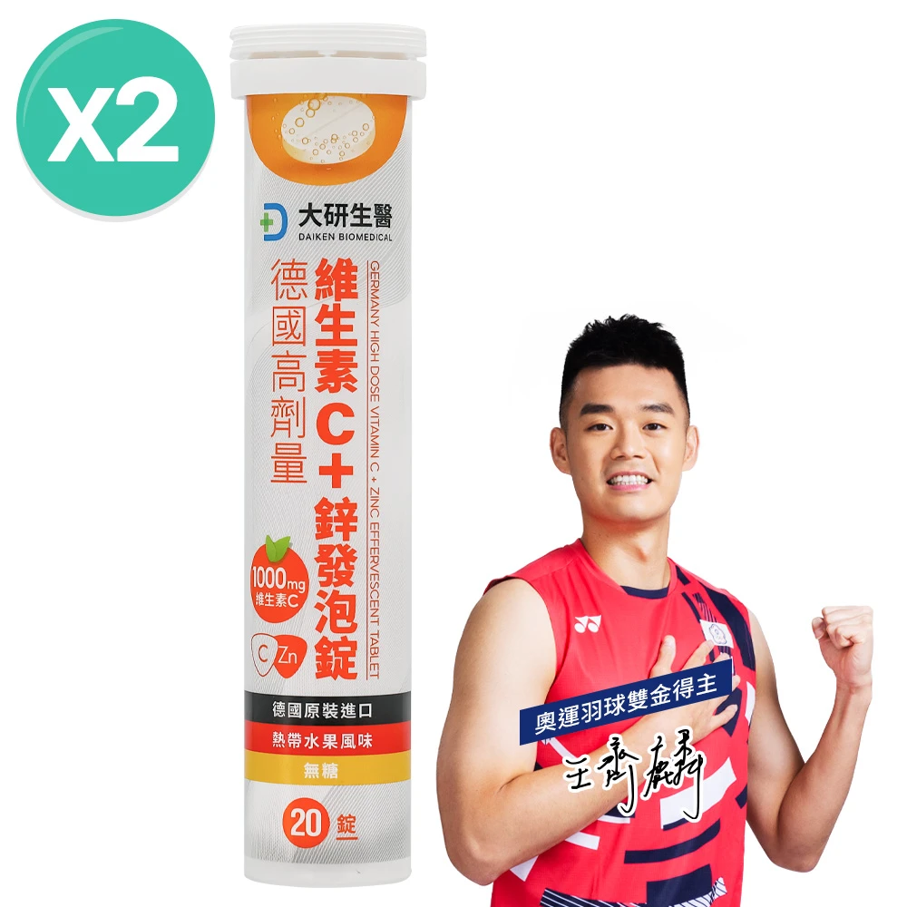 德國高劑量維生素C＋鋅發泡錠2入組