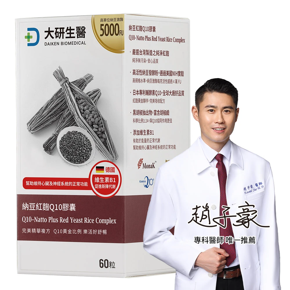 納豆紅麴Q10膠囊