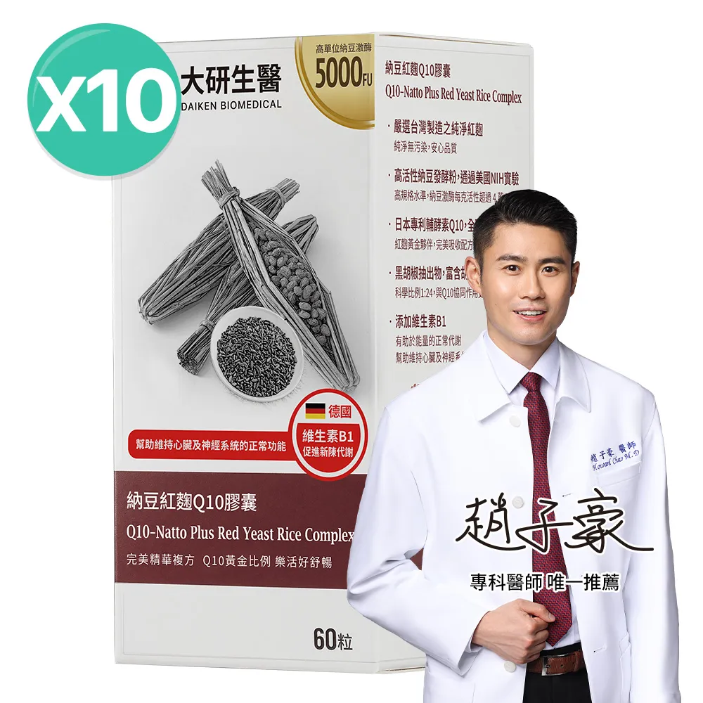 納豆紅麴Q10膠囊10入組